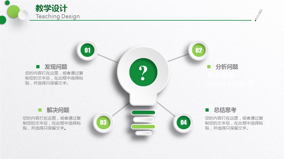 商务.教育教师ok清爽教学设计——图文的PPT模板-10/36