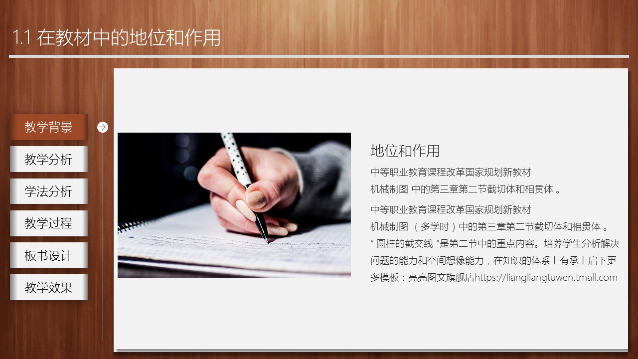 商务.教育教师ok经典木纹教师说课PPT模板——图文的PPT模板-4/30