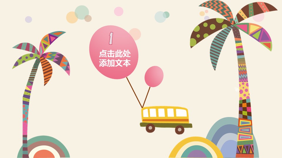 商务.教育教师儿童教育模板 ——图文的PPT模板-3/20