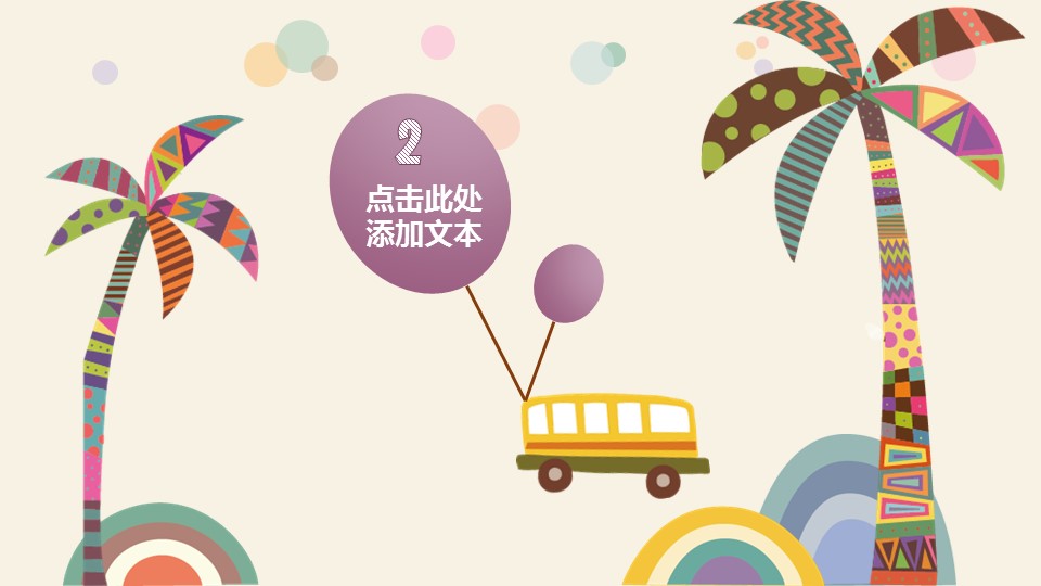 商务.教育教师儿童教育模板 ——图文的PPT模板-6/20