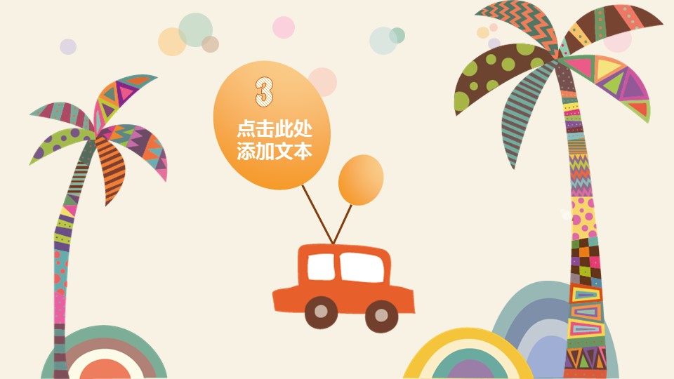 商务.教育教师儿童教育模板 ——图文的PPT模板-9/20