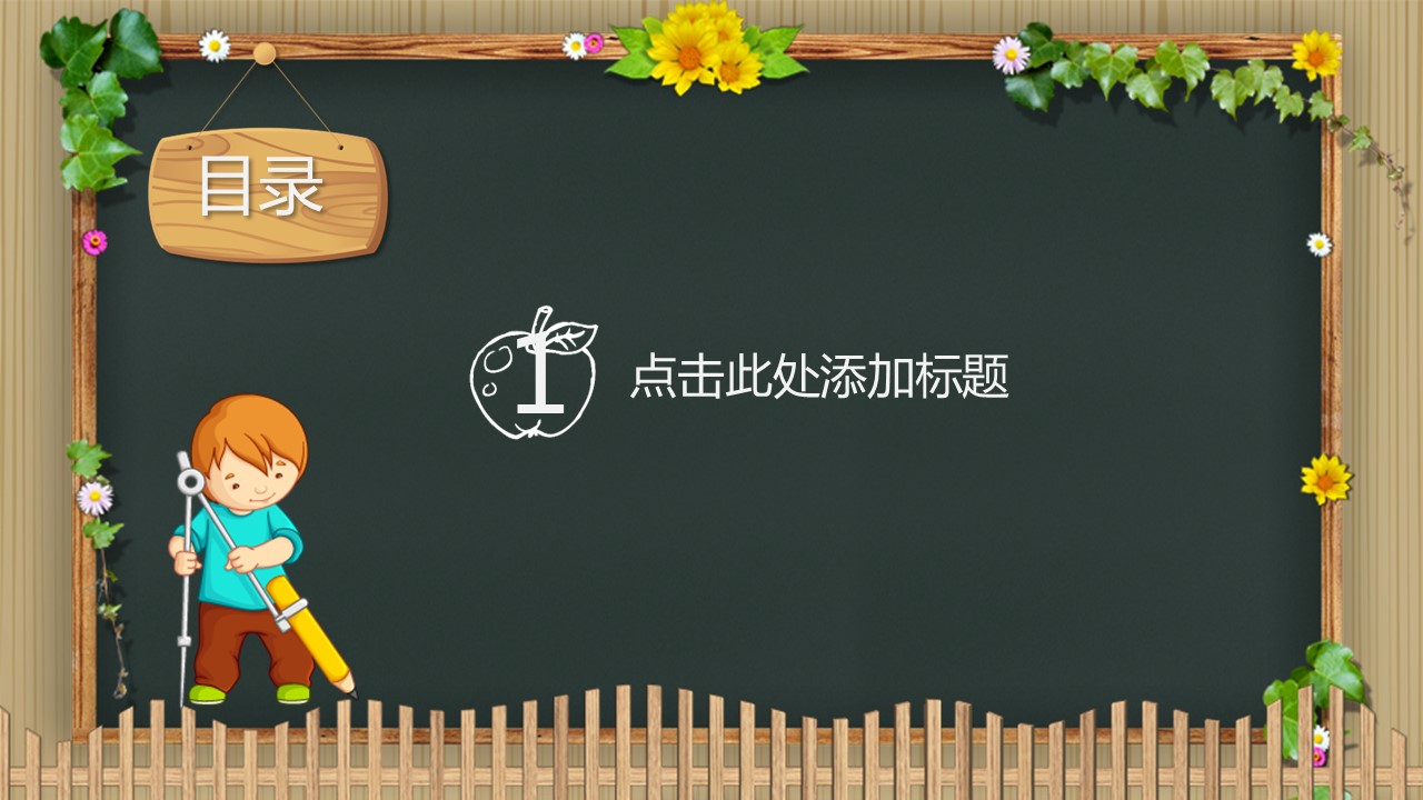 商务.教育教师ok儿童教育模板——图文的PPT模板-3/20