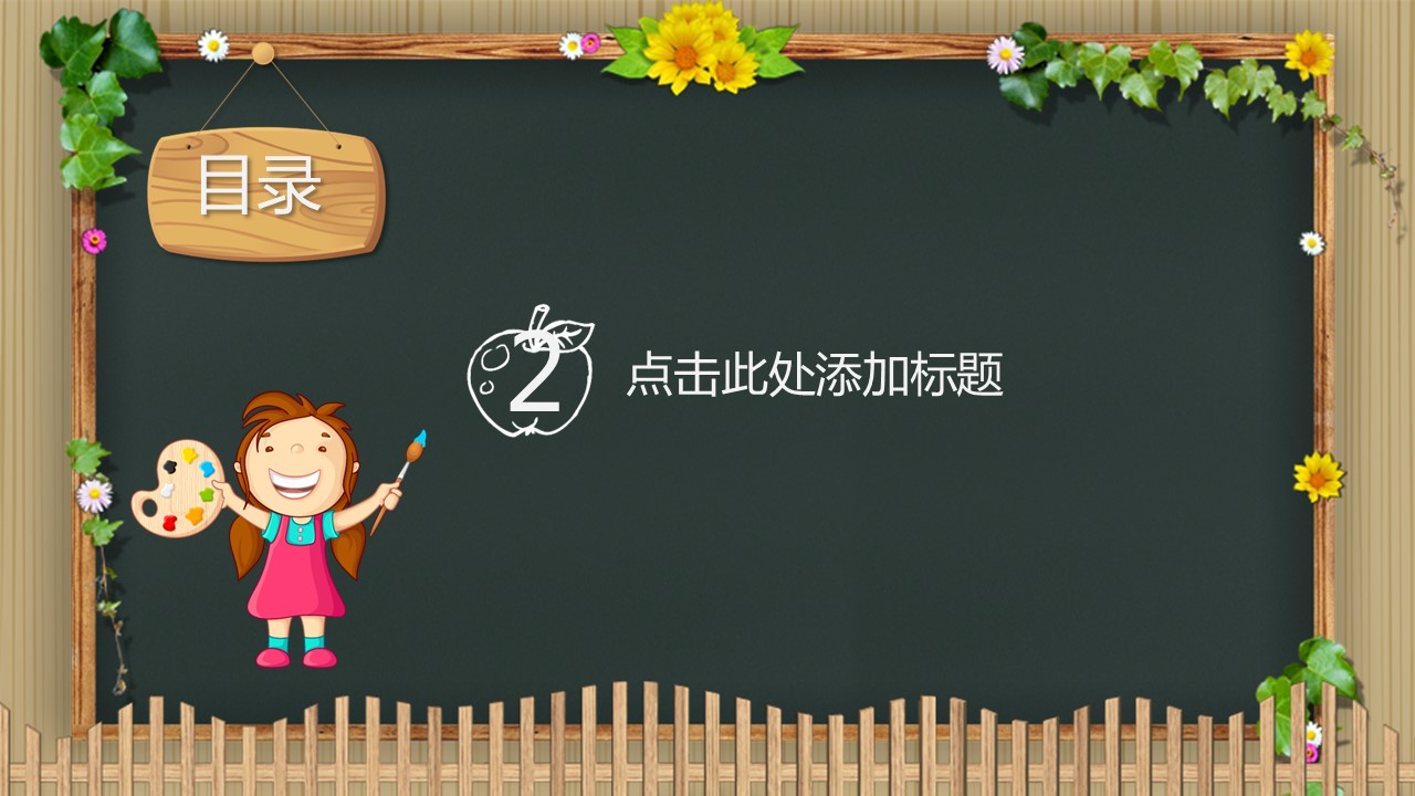 商务.教育教师ok儿童教育模板——图文的PPT模板-6/20