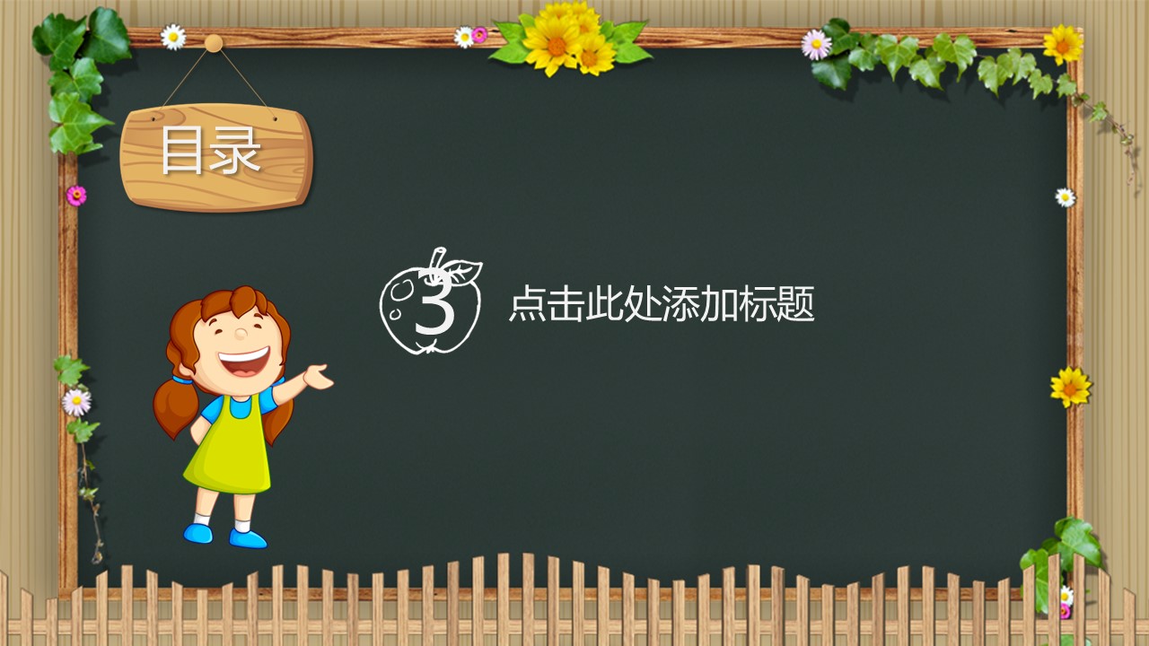 商务.教育教师ok儿童教育模板——图文的PPT模板-9/20