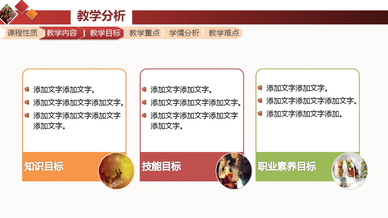 商务.教育教师教育教学——图文的PPT模板-6/38