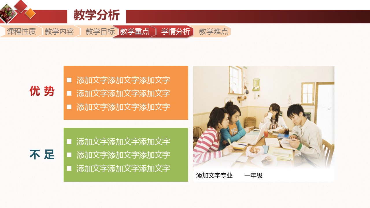 商务.教育教师教育教学——图文的PPT模板-8/38