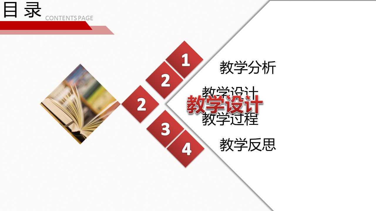 商务.教育教师教育教学——图文的PPT模板-10/38