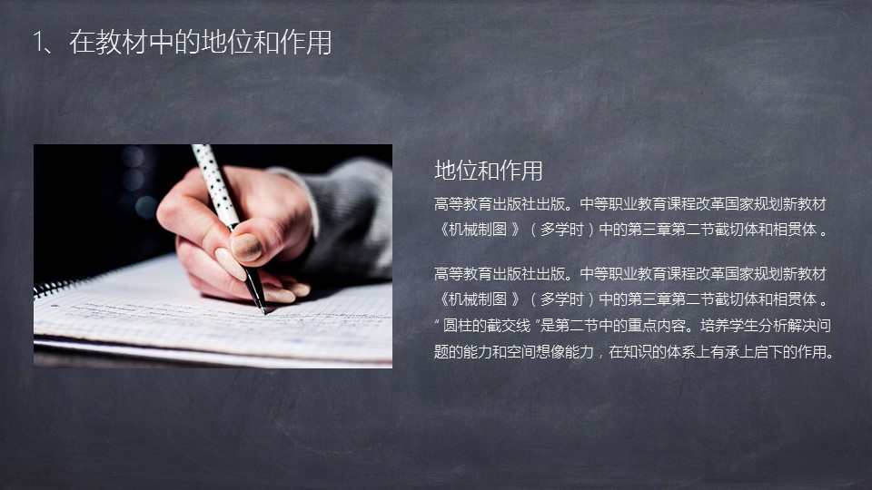 商务.教育教师ok黑板风教师说课通用精品——图文的PPT模板-4/34