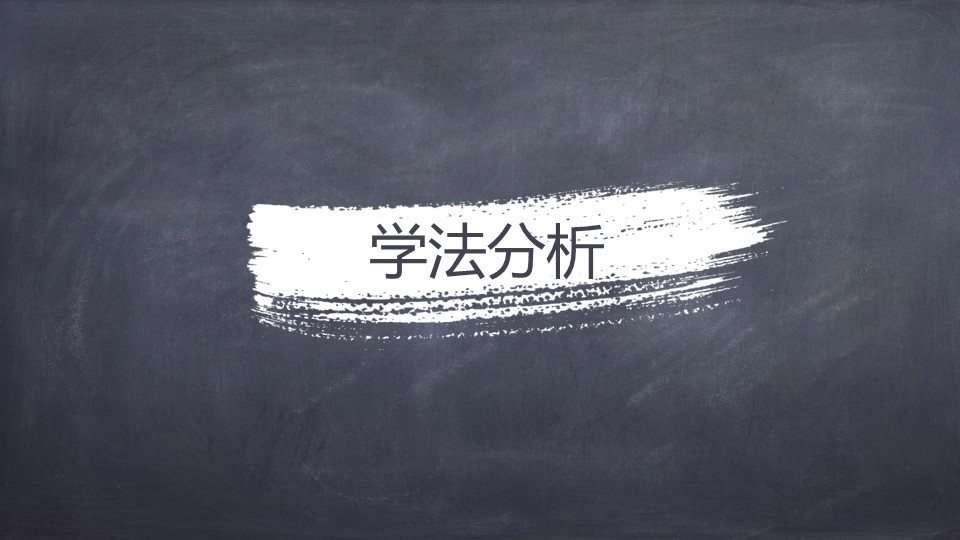 商务.教育教师ok黑板风教师说课通用精品——图文的PPT模板-10/34