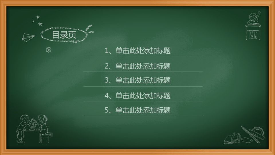 商务.教育教师绿色卡通教育课件——图文的PPT模板-2/26