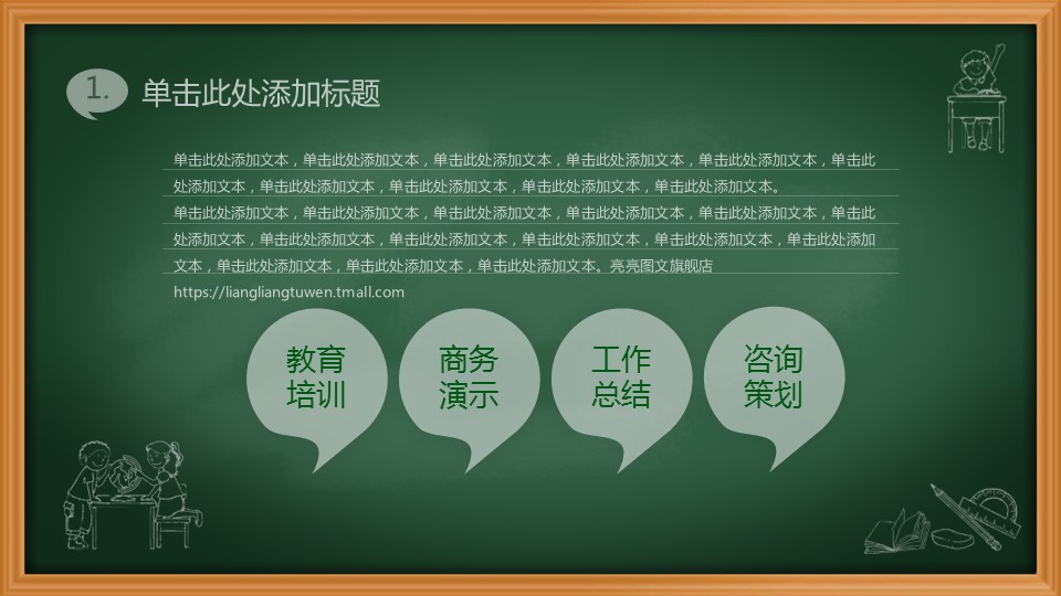 商务.教育教师绿色卡通教育课件——图文的PPT模板-4/26