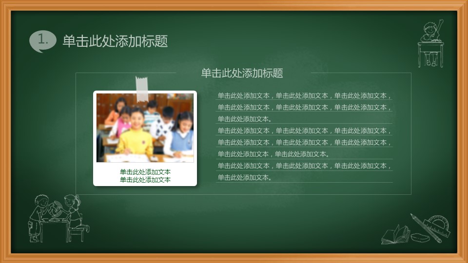 商务.教育教师绿色卡通教育课件——图文的PPT模板-5/26