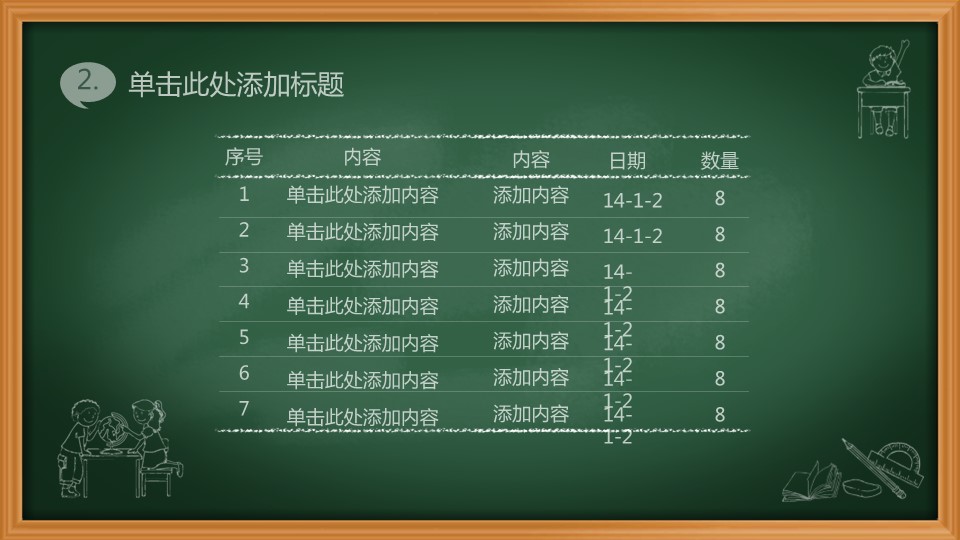 商务.教育教师绿色卡通教育课件——图文的PPT模板-7/26