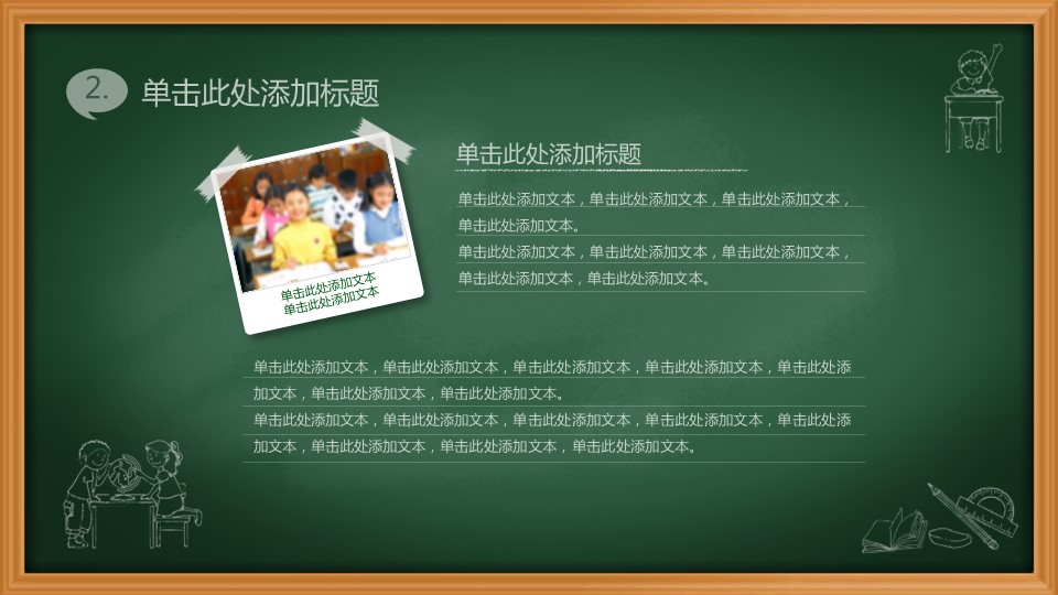 商务.教育教师绿色卡通教育课件——图文的PPT模板-9/26