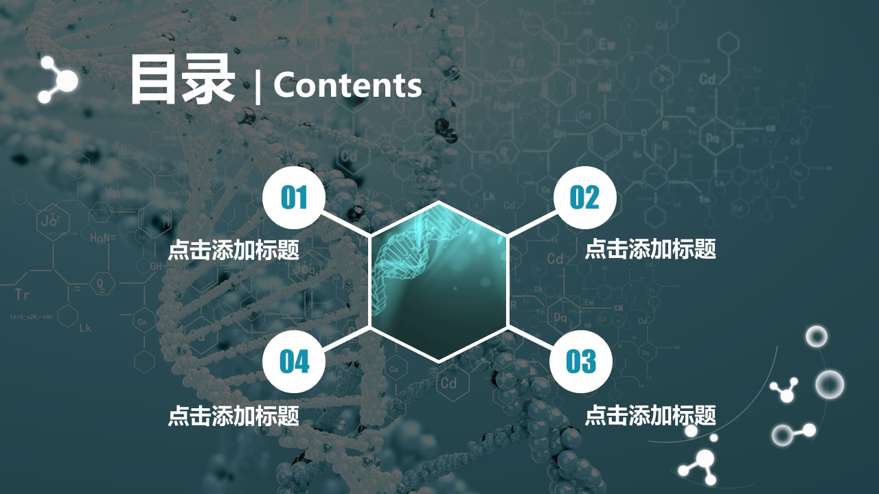 商务.教育教师ok实验化学理科课件——图文的PPT模板-2/46
