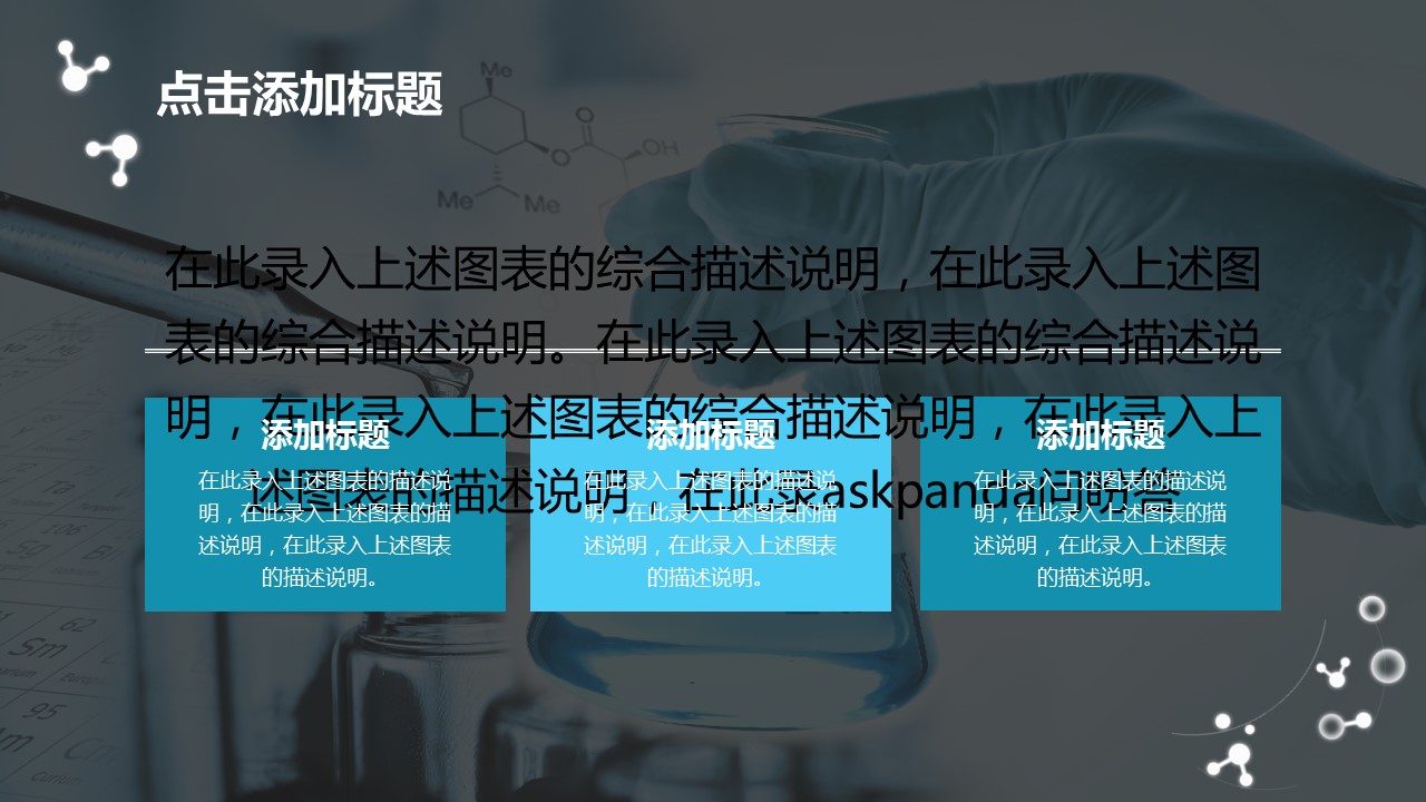 商务.教育教师ok实验化学理科课件——图文的PPT模板-3/46