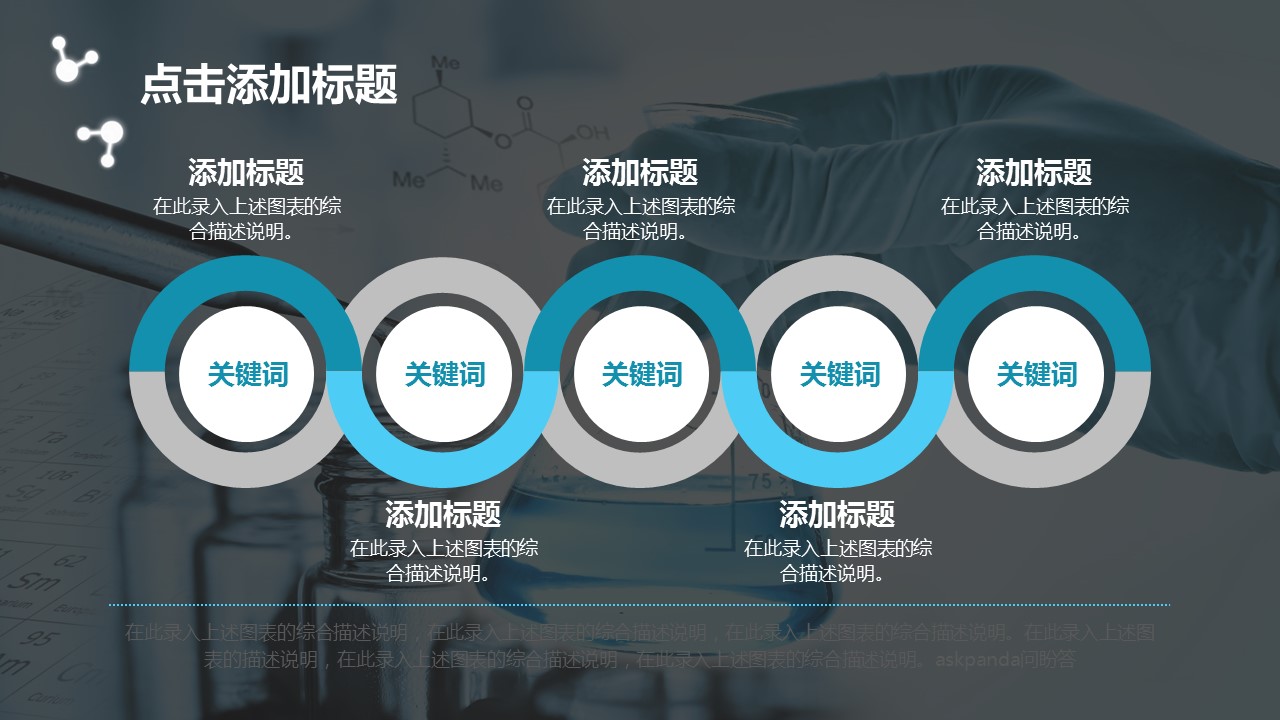商务.教育教师ok实验化学理科课件——图文的PPT模板-4/46