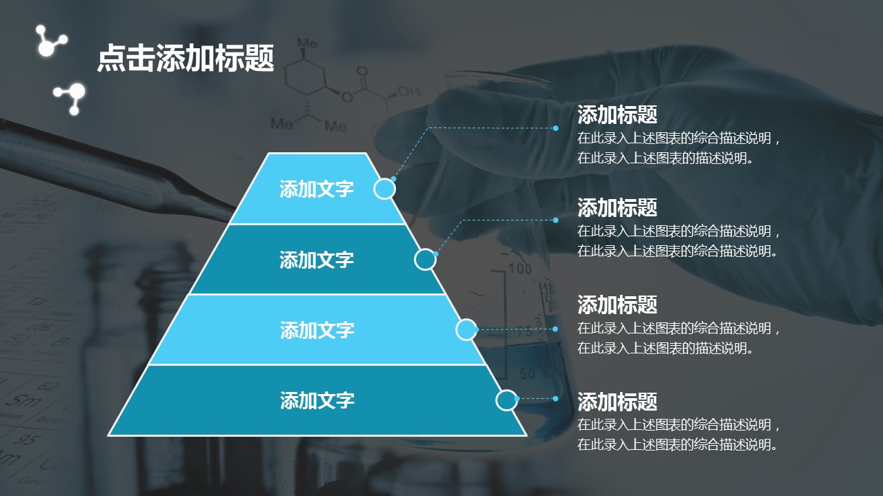 商务.教育教师ok实验化学理科课件——图文的PPT模板-9/46