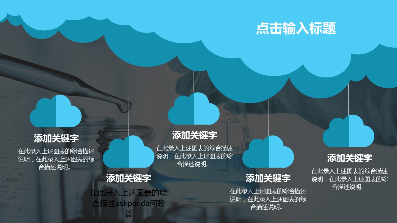 商务.教育教师ok实验化学理科课件——图文的PPT模板-10/46