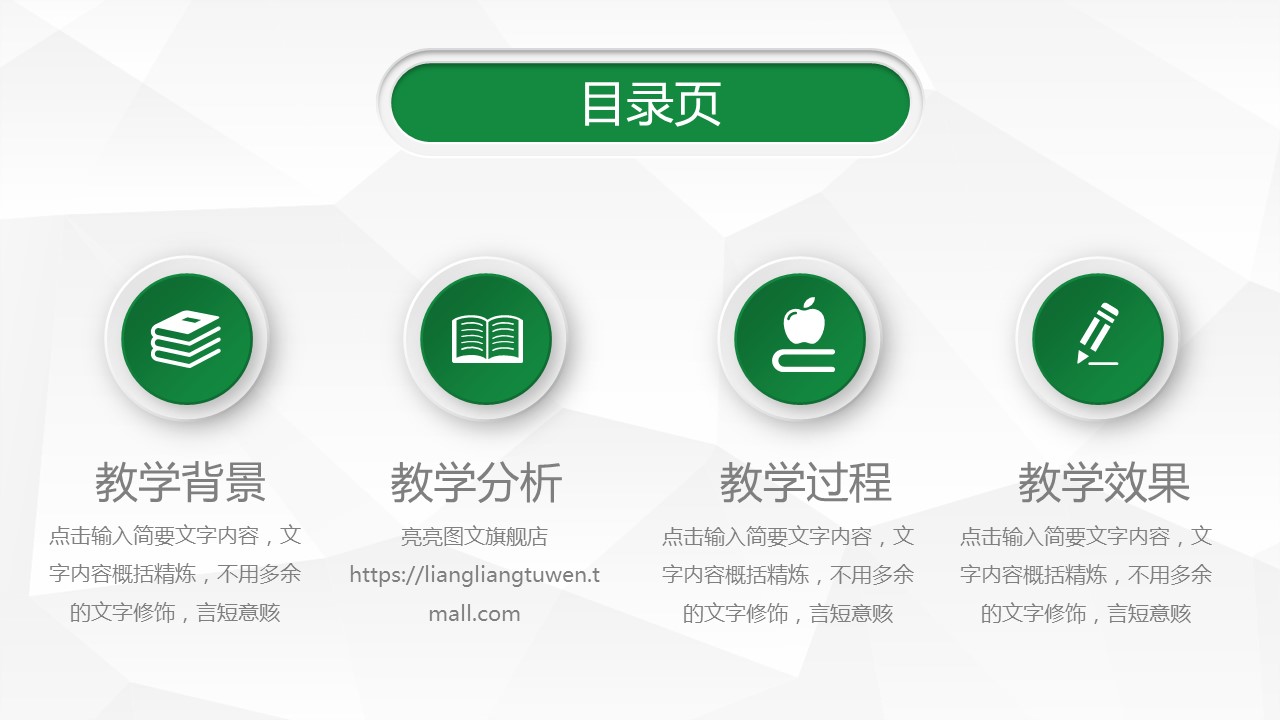 商务.教育教师ok信息化教学课件——图文的PPT模板-2/31