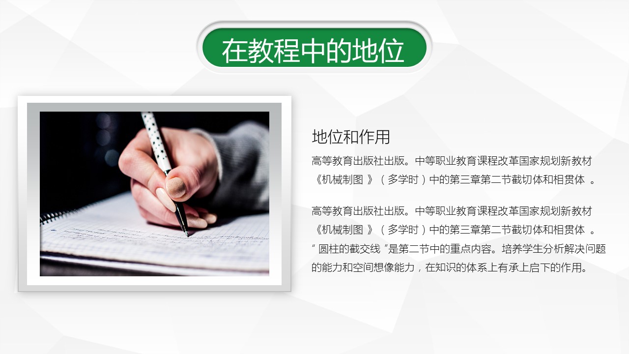 商务.教育教师ok信息化教学课件——图文的PPT模板-4/31