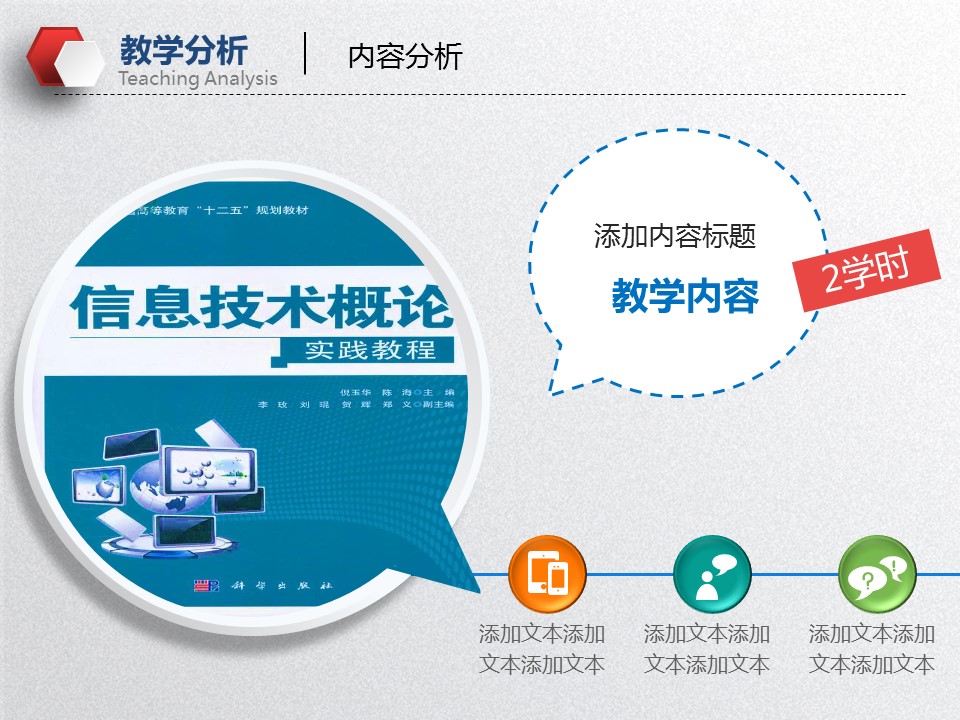 商务.教育教师教学设计微课——图文的PPT模板-5/45