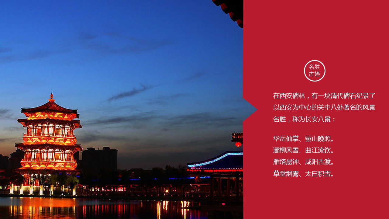 商务.旅游景点历史名城西安介绍简介PPT——图文的PPT模板-5/14