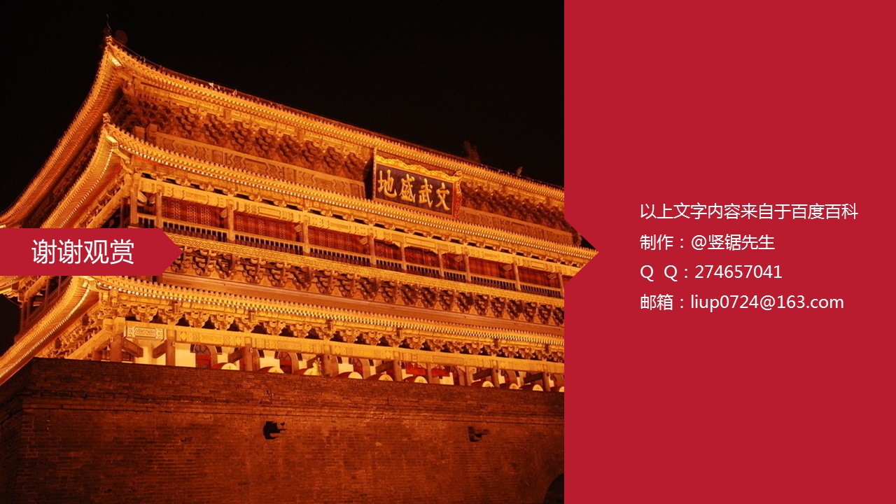 商务.旅游景点历史名城西安介绍简介PPT——图文的PPT模板-9/14
