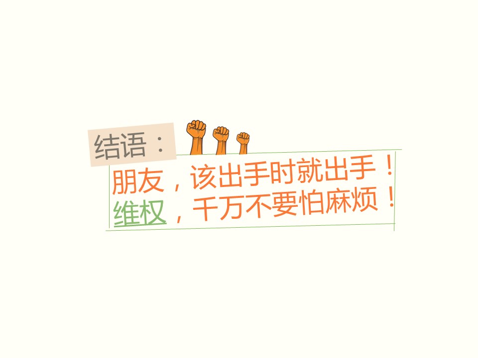 商务.旅游景点旅游参团遇“七宗罪”PPT——图文的PPT模板-8/13