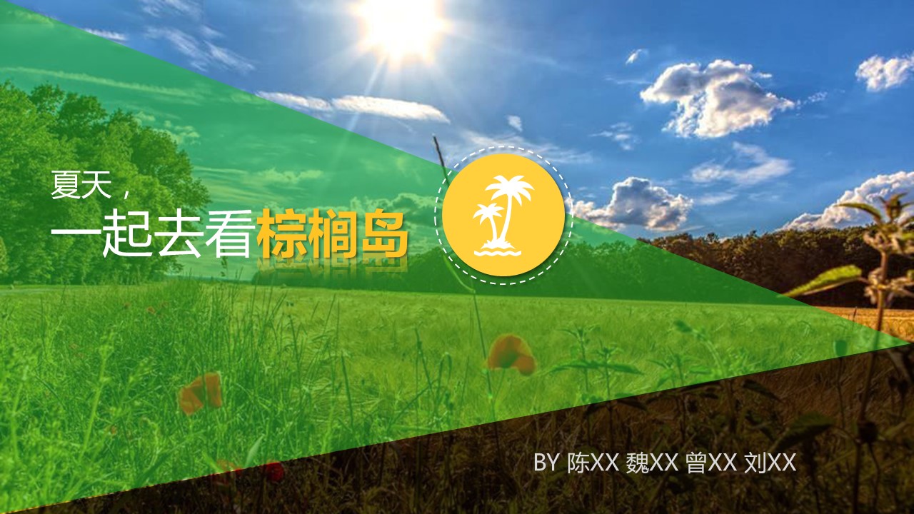 商务.旅游景点旅游项目资源增值开发报告ppt模板——图文的PPT模板-1/25
