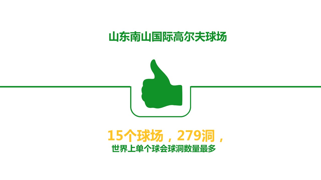 商务.旅游景点旅游项目资源增值开发报告ppt模板——图文的PPT模板-3/25