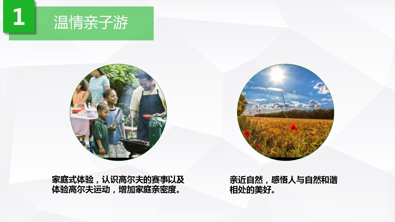 商务.旅游景点旅游项目资源增值开发报告ppt模板——图文的PPT模板-9/25