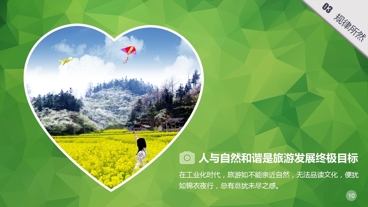商务.旅游景点绿镜头走进贵州——探索贵州生态旅游发展之路ppt模板——图文的PPT模板-10/30