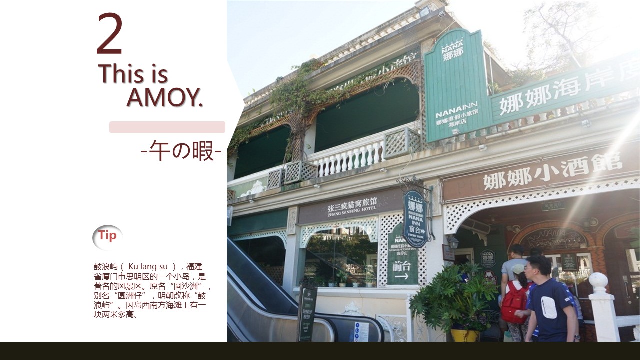 商务.旅游景点厦门鼓浪屿旅游攻略PPT模板——图文的PPT模板-4/12