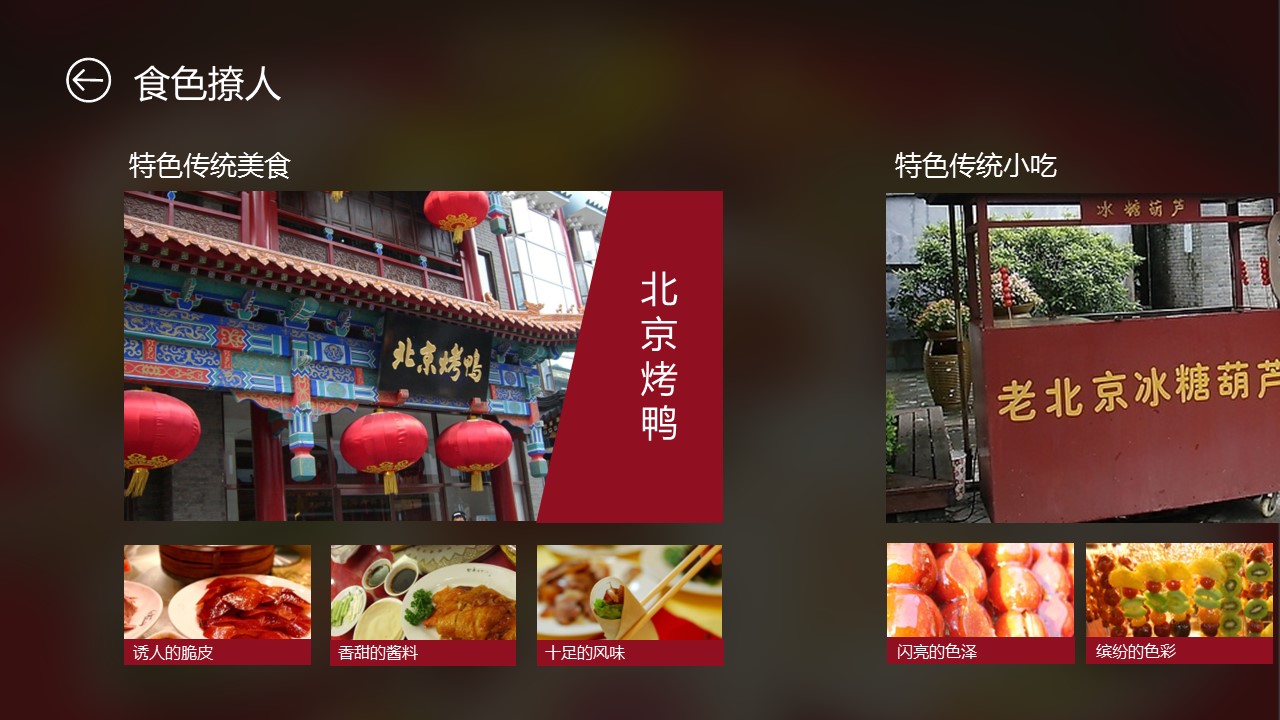 商务.旅游景点北京旅游日记ios风格ppt模板——图文的PPT模板-2/11