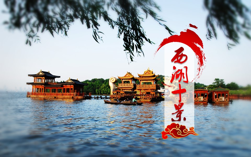 商务.旅游景点西湖十景西湖旅游攻略PPT——图文的PPT模板-1/16