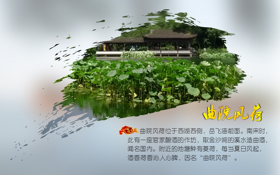 商务.旅游景点西湖十景西湖旅游攻略PPT——图文的PPT模板-3/16