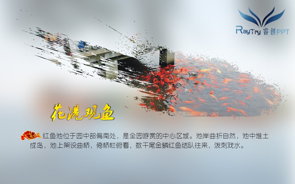 商务.旅游景点西湖十景西湖旅游攻略PPT——图文的PPT模板-7/16