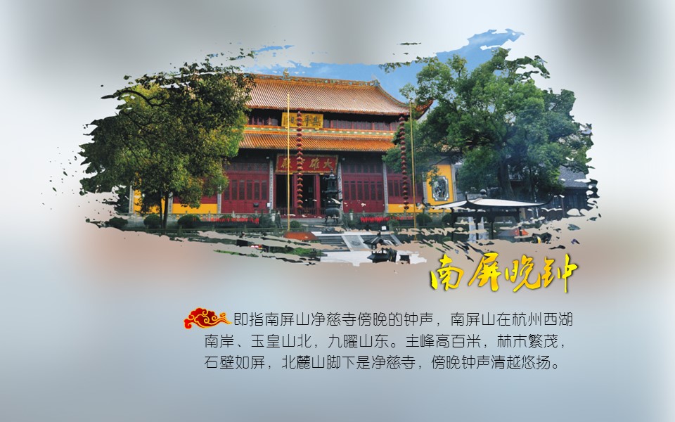 商务.旅游景点西湖十景西湖旅游攻略PPT——图文的PPT模板-10/16