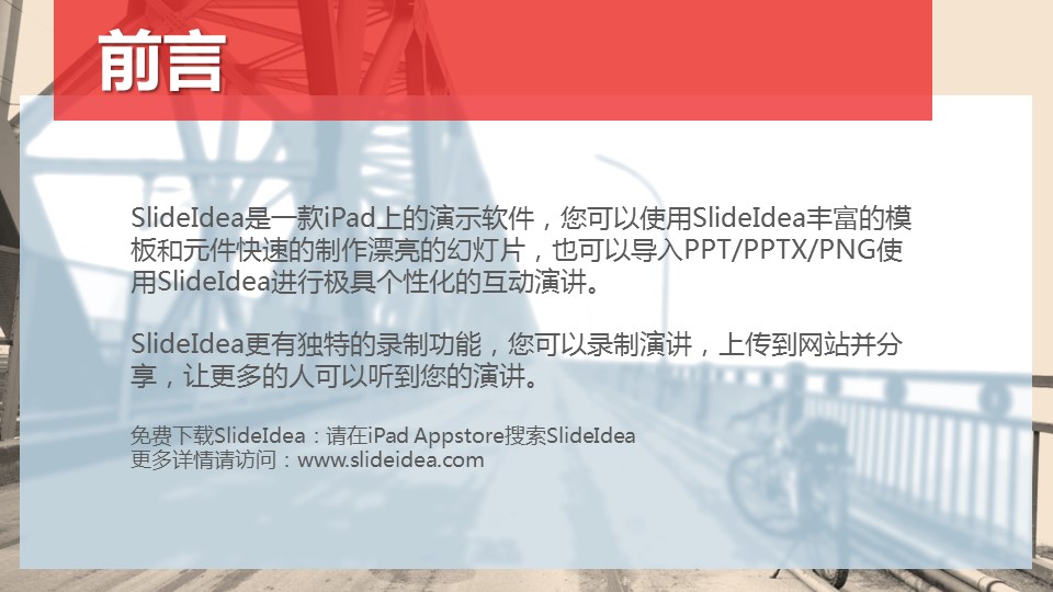商务.旅游景点单车旅行旅游PPT模板下载——图文的PPT模板-2/11