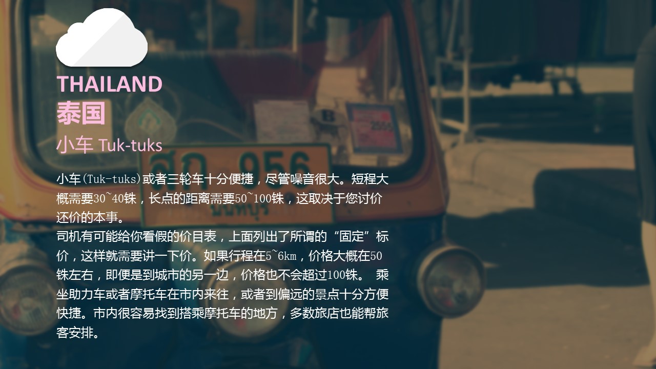 商务.旅游景点东南亚国家旅游攻略PPT模板——图文的PPT模板-5/17