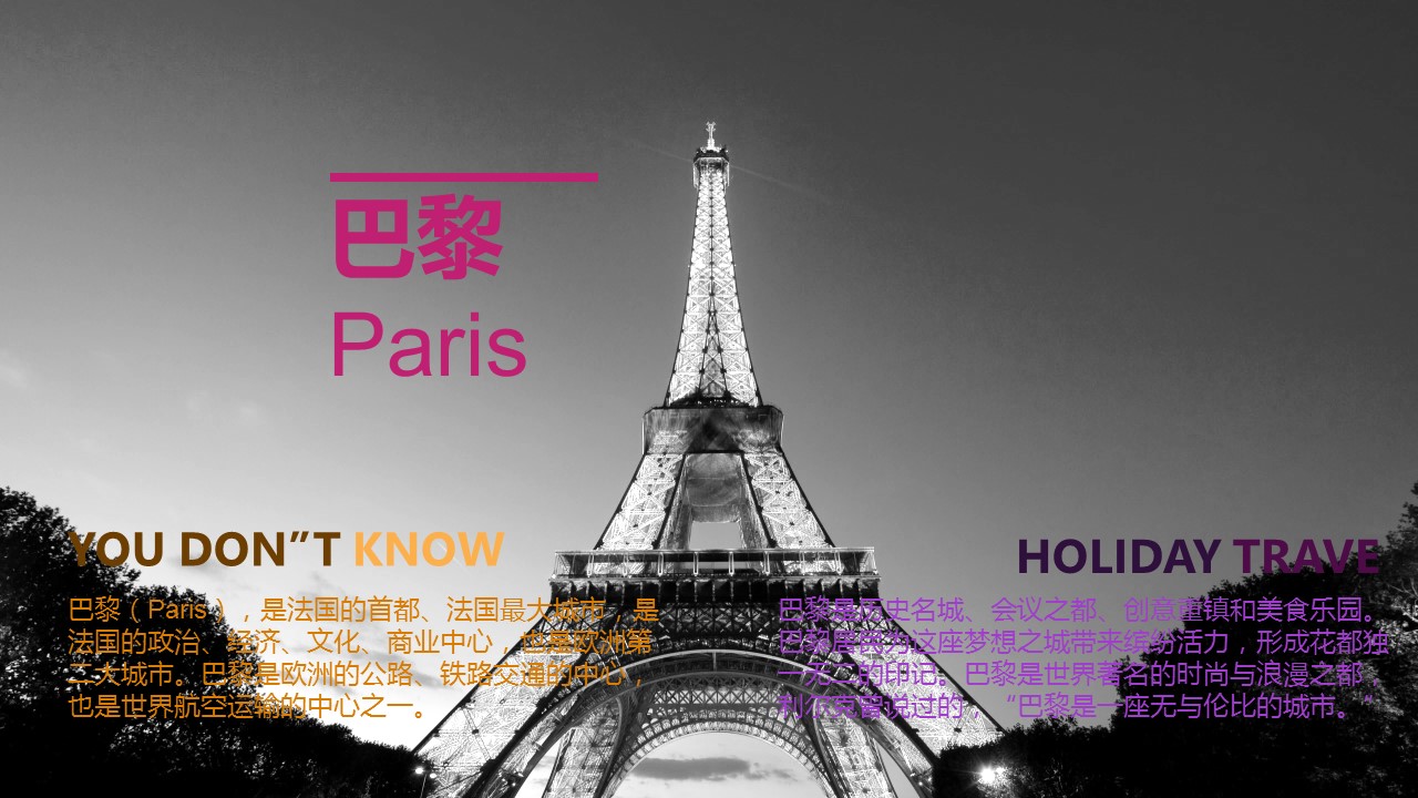 商务.旅游景点精品-欧洲旅行人文介绍PPT模板——图文的PPT模板-3/23