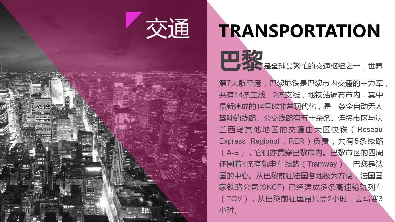商务.旅游景点精品-欧洲旅行人文介绍PPT模板——图文的PPT模板-4/23