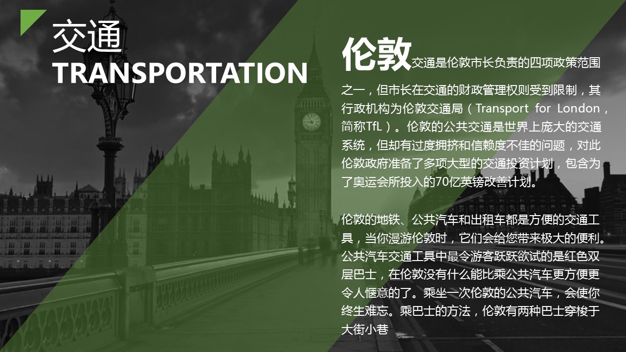 商务.旅游景点精品-欧洲旅行人文介绍PPT模板——图文的PPT模板-9/23