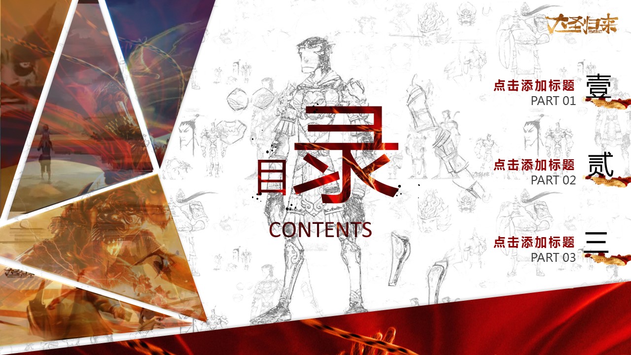 商务.电影游戏歌曲1的PPT模板-2/27