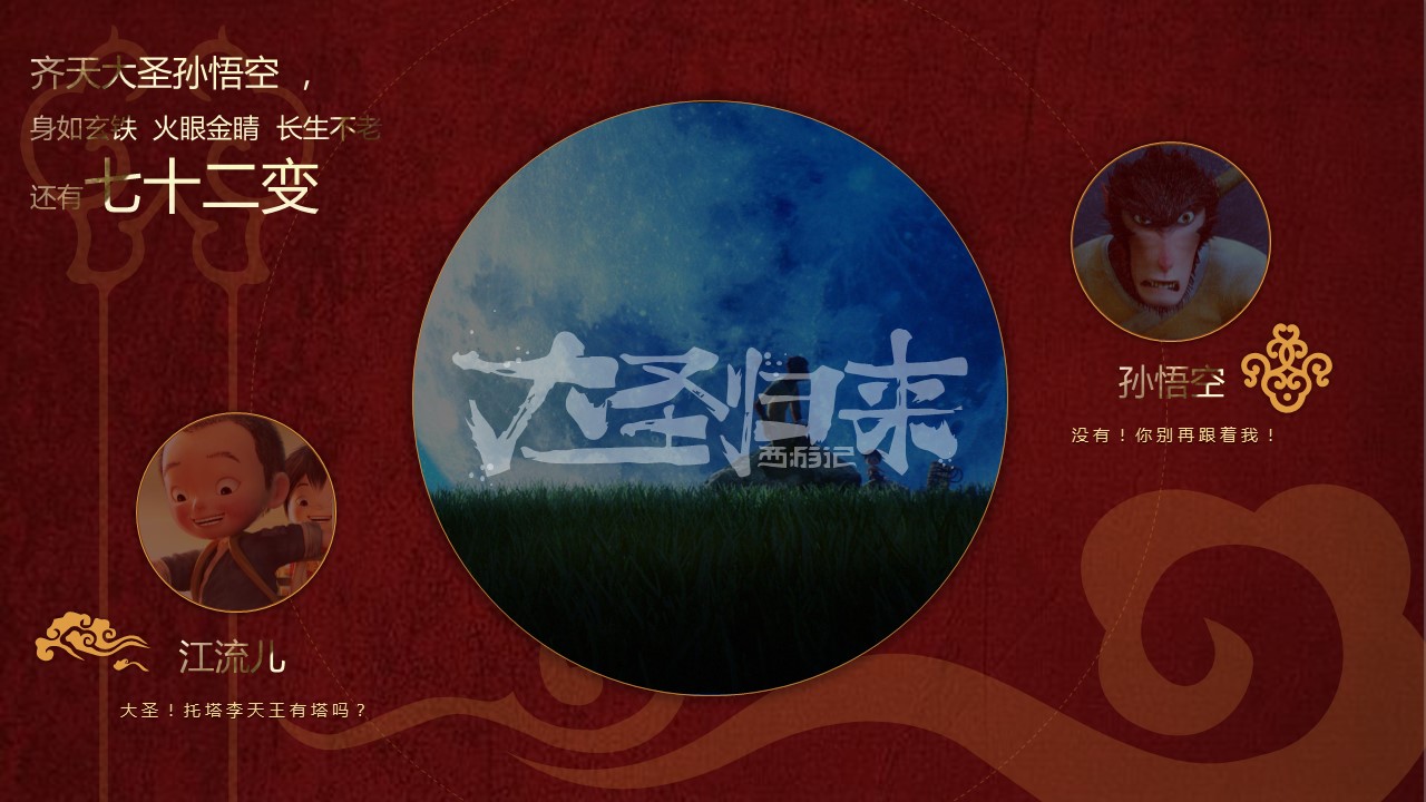 商务.电影游戏歌曲1的PPT模板-6/27