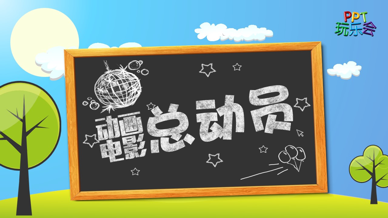 商务.电影游戏歌曲16的PPT模板-1/17