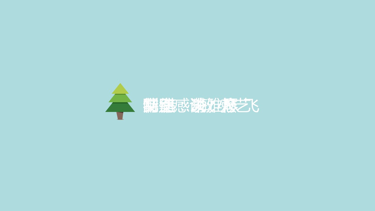 商务.自然、环保节能精品-低碳环保宣传教育PPT动画——图文的PPT模板-2/36