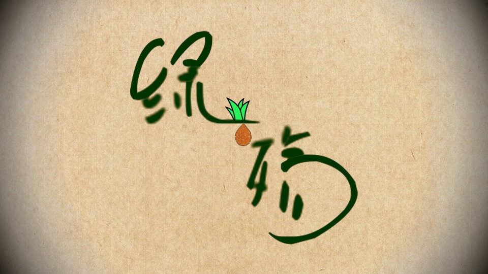 商务.自然、环保节能精品-环保公益宣传PPT动画——图文的PPT模板-4/36