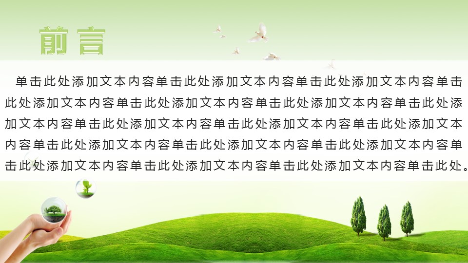 商务.自然、环保节能精品绿色环保环境保护PPT模板——图文的PPT模板-2/40